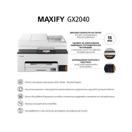 CANON INK COLOR 15PPM LAN WIFI ADF