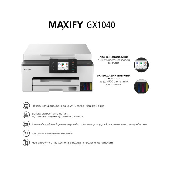 CANON INK COLOR 15PPM LAN WIFI