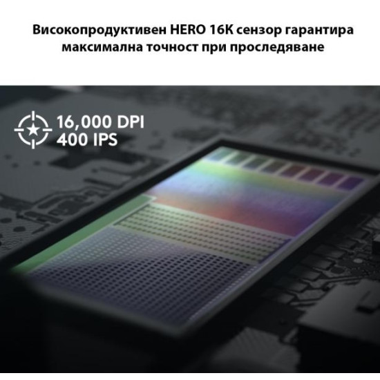 Геймърска мишка Logitech G502 HERO Proteus Spectrum RGB